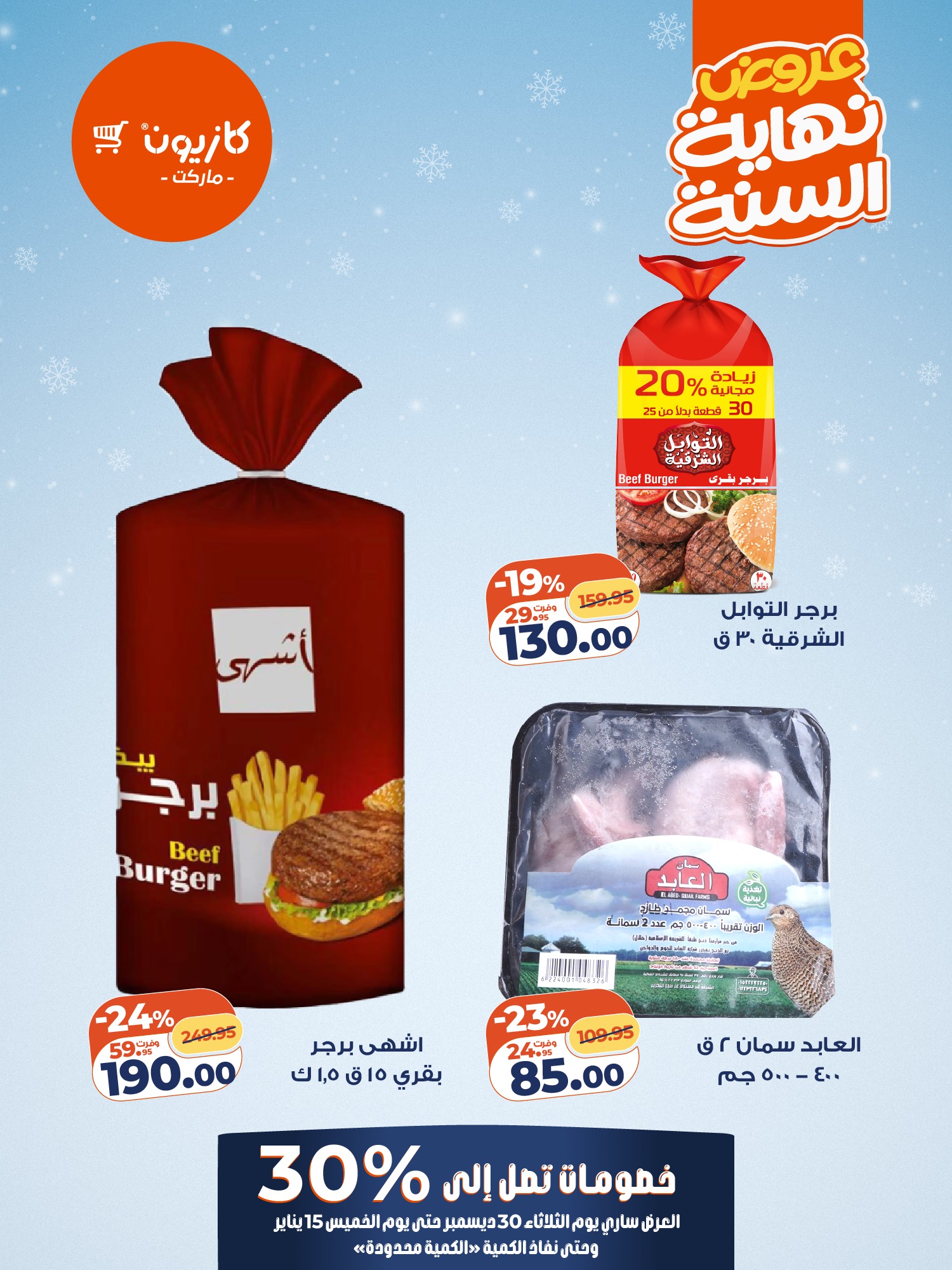 عروض كازيون صفحة رقم 9